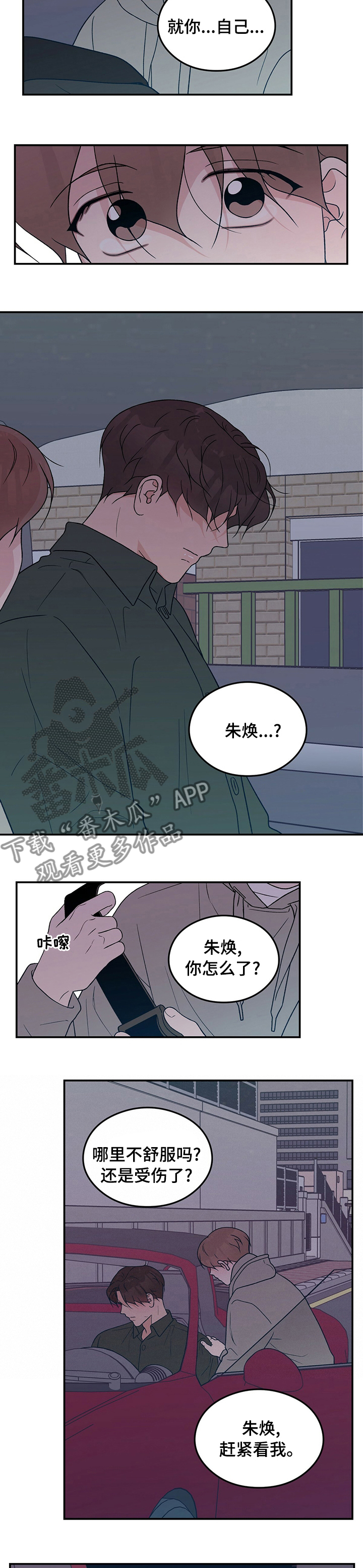 公布恋情挑战漫画,第103章：【第二季】分手吧2图