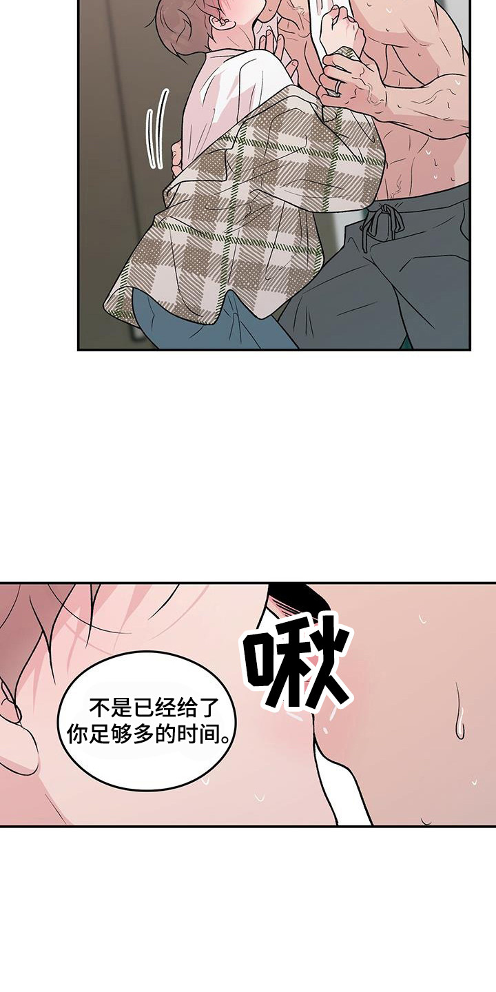 恋爱演习片段漫画,第136章：【第三季】等不及1图