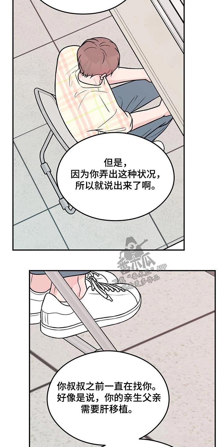 恋情公开文案漫画,第167章：【第三季】以后不会来了2图