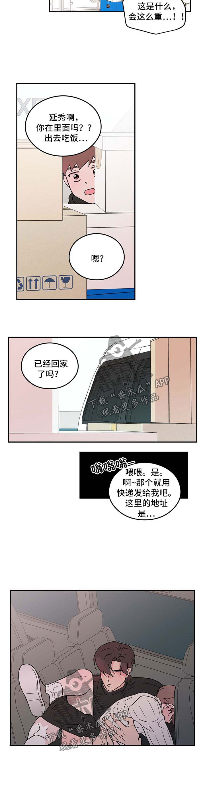 恋爱演习介绍漫画,第46章：受惊2图