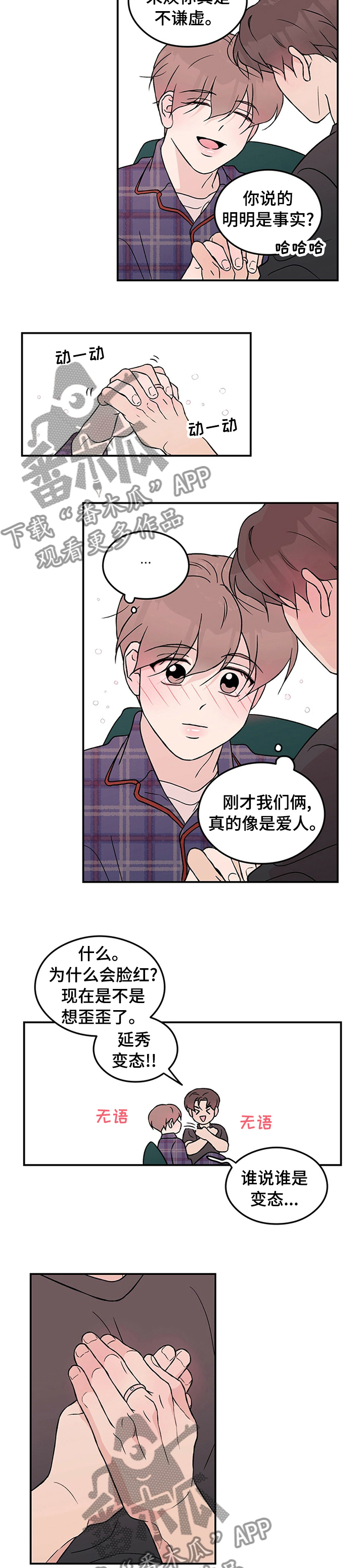 恋情告急梁咏琪片段漫画,第71章：【第二季】跟他一刀两断2图