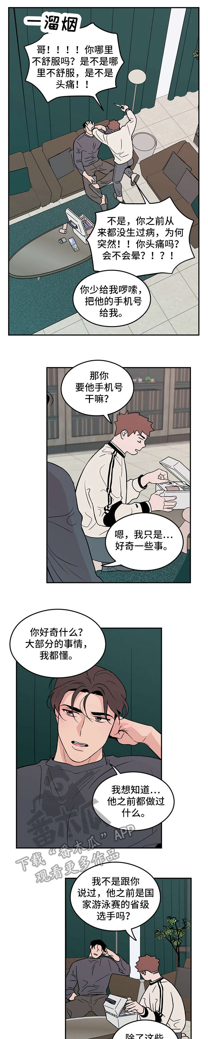 恋情演习漫画,第9章：变态2图