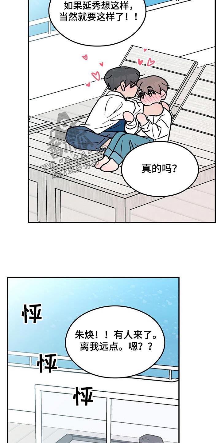 恋情原唱完整版漫画,第188章：【第三季】未来如何2图