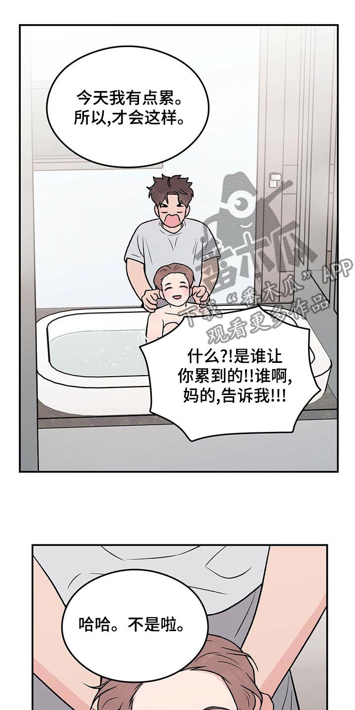 恋情曝光范丞丞漫画,第152章：【第三季】洗澡2图