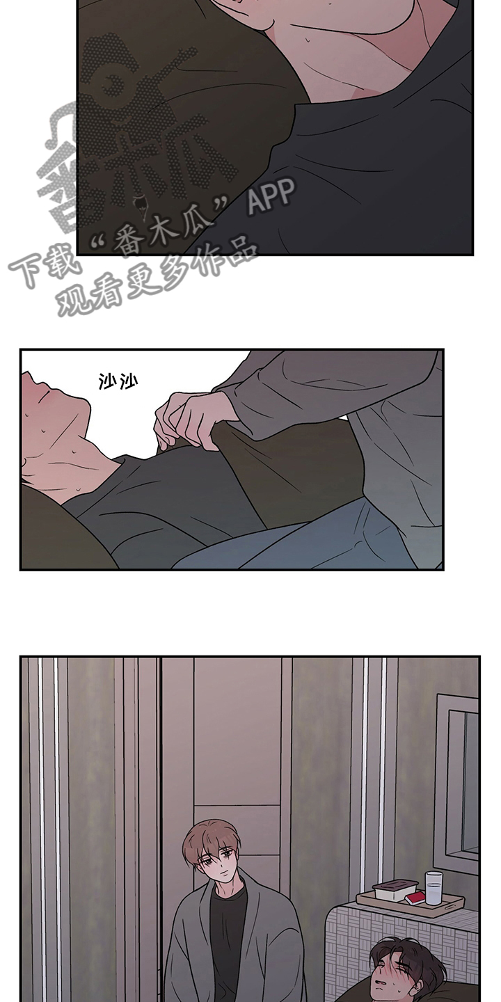 恋情的终结阅读漫画,第117章：【第二季】生病1图