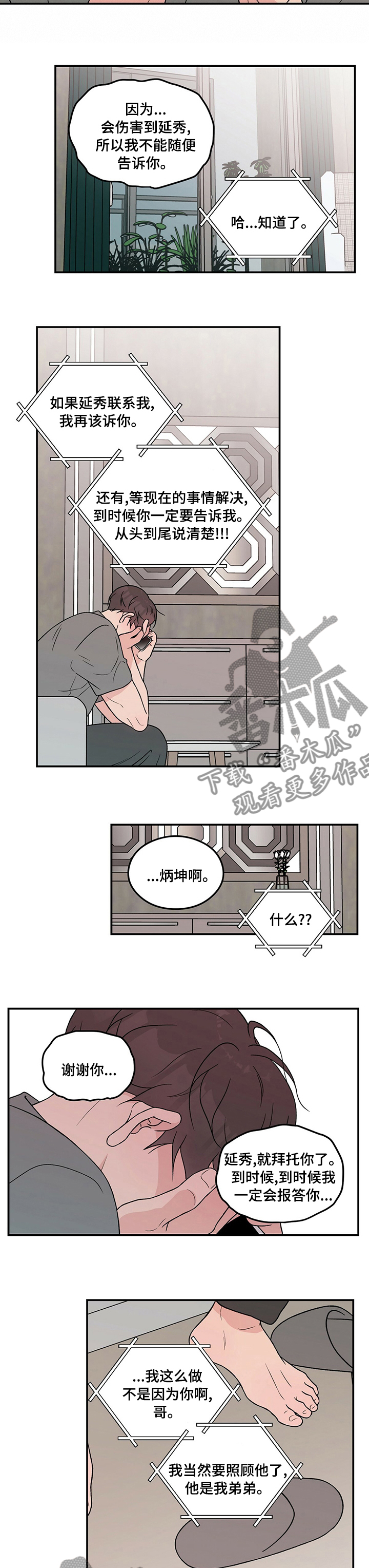 恋情电影漫画,第111章：【第二季】跪地求饶1图