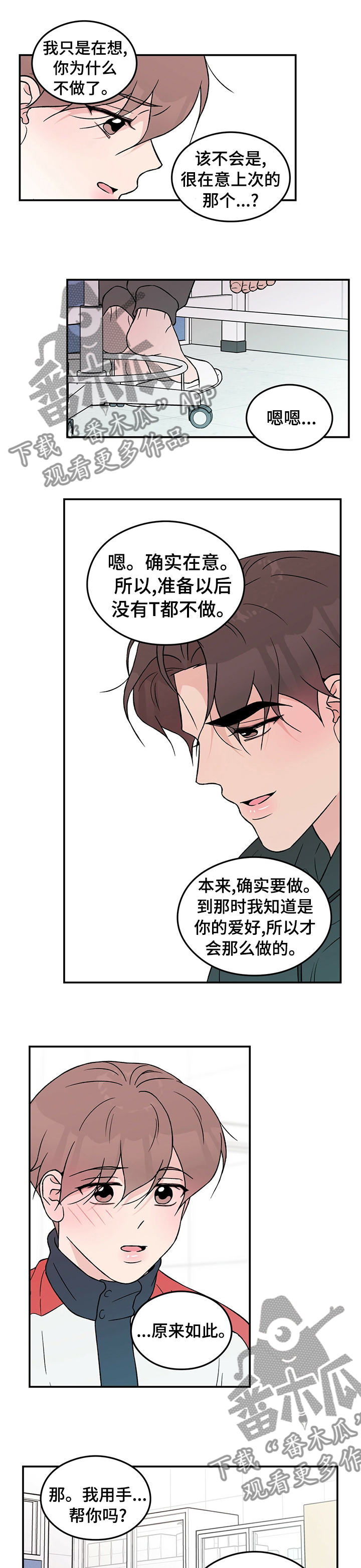 恋情诗句漫画,第75章：【第二季】在哪帮我2图