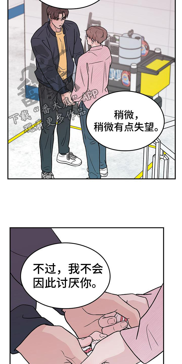 恋爱剧情怎么写漫画,第157章：【第三季】怎么会讨厌你2图