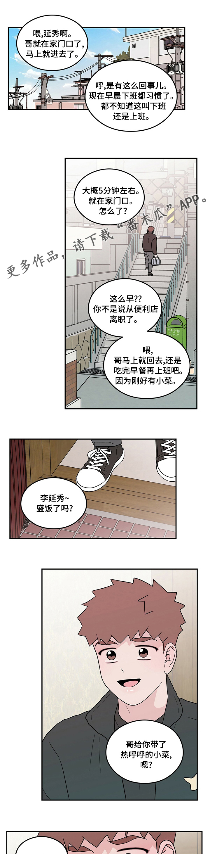 恋情告急梁咏琪片段漫画,第107章：【第二季】搬走1图