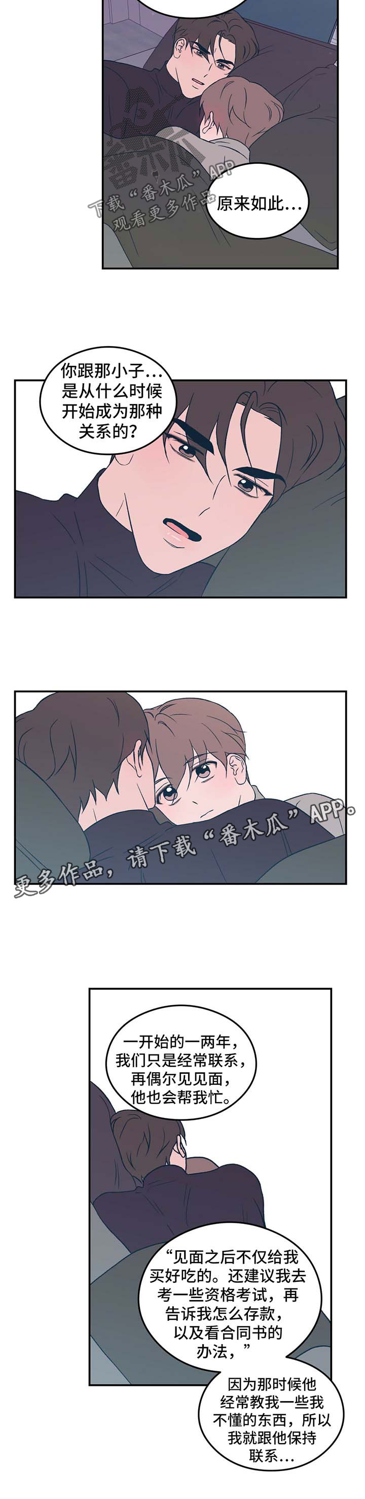 恋情如烟原唱漫画,第37章：牵住我的手2图