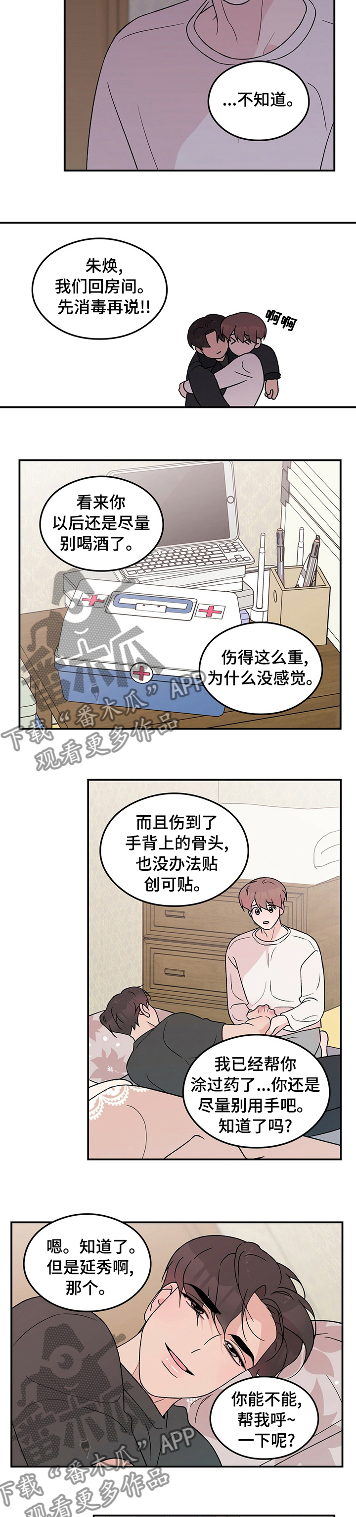 恋情衔接漫画,第87章：【第二季】回不来1图