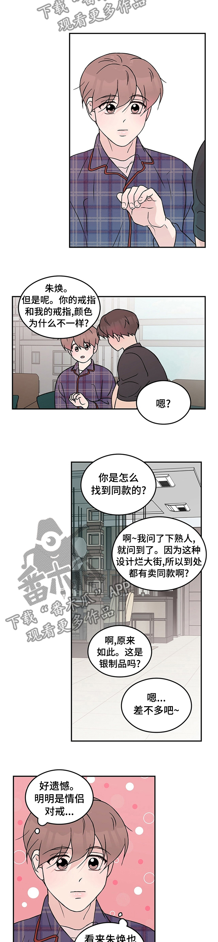 恋情告急梁咏琪片段漫画,第71章：【第二季】跟他一刀两断1图