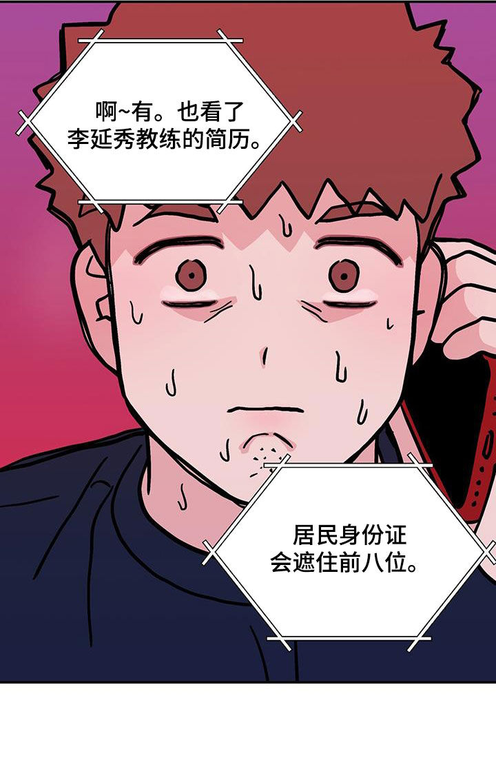 恋情暗卫漫画,第159章：【第三季】不知道的事情2图