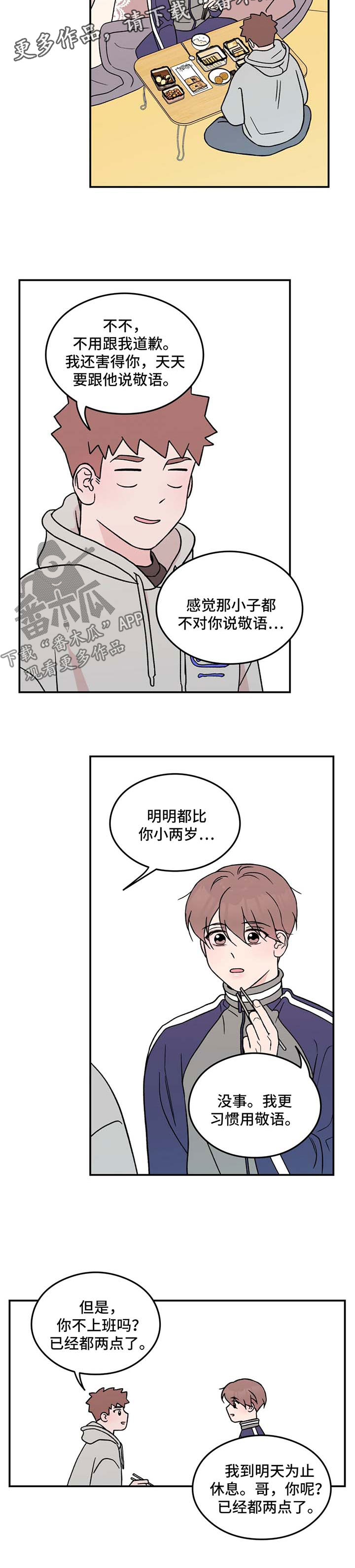 恋爱演习完整版漫画,第39章：痴痴1图