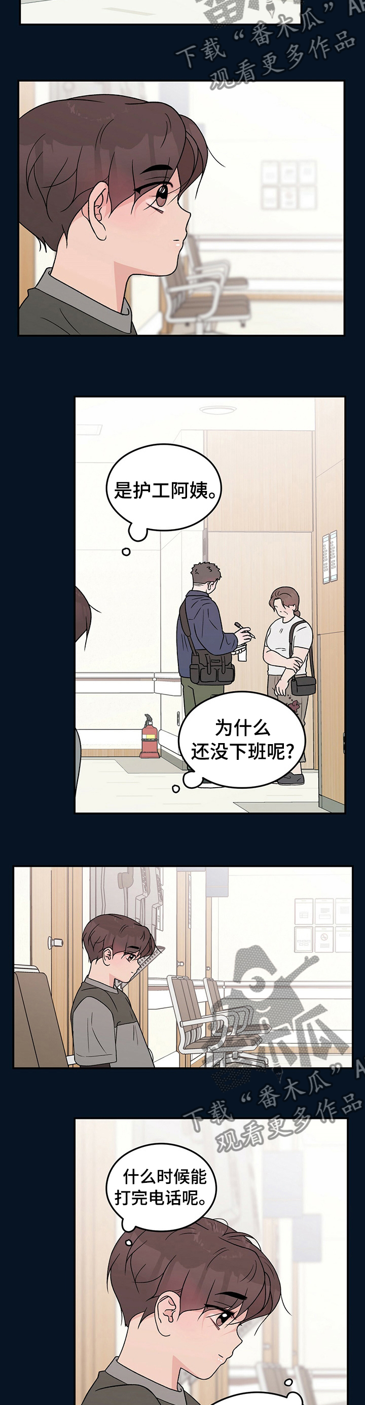 恋情演练漫画,第109章：【第二季】康乃馨2图