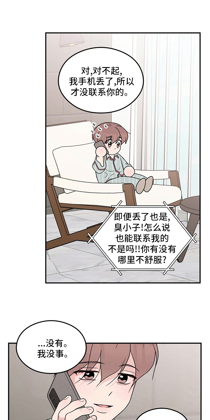 演习遇到谈恋爱漫画,第117章：【第二季】生病1图