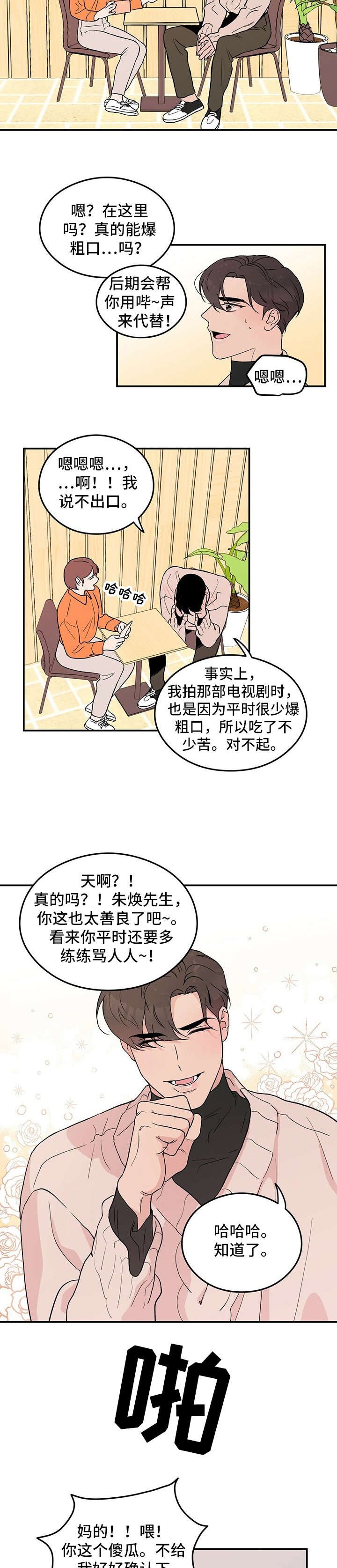 恋情电视剧漫画,第1章：明星2图