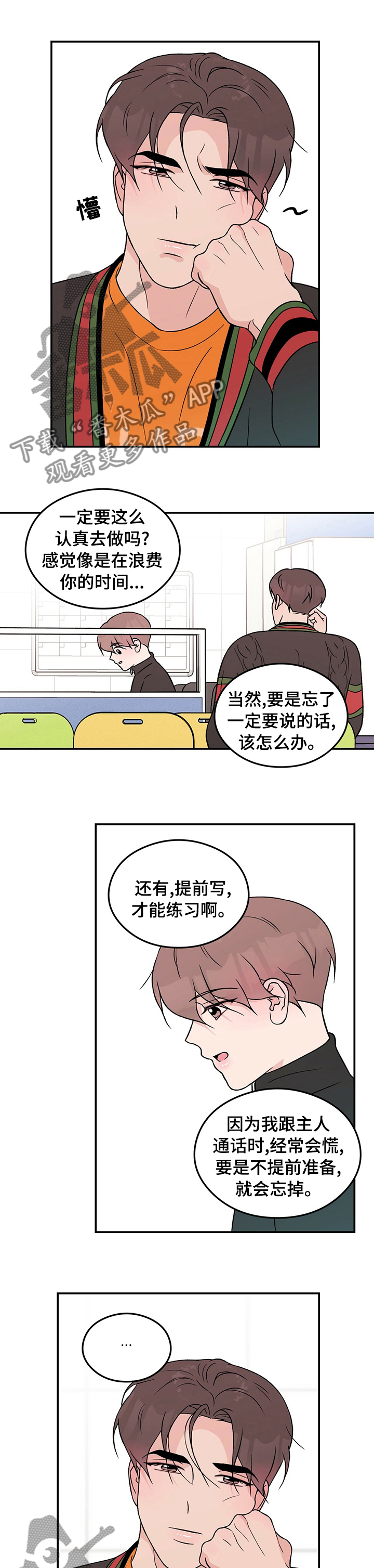 公布恋情挑战漫画,第78章：【第二季】算错了1图