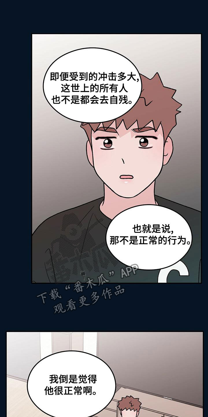 恋情热身漫画,第146章：【第三季】净说大实话2图