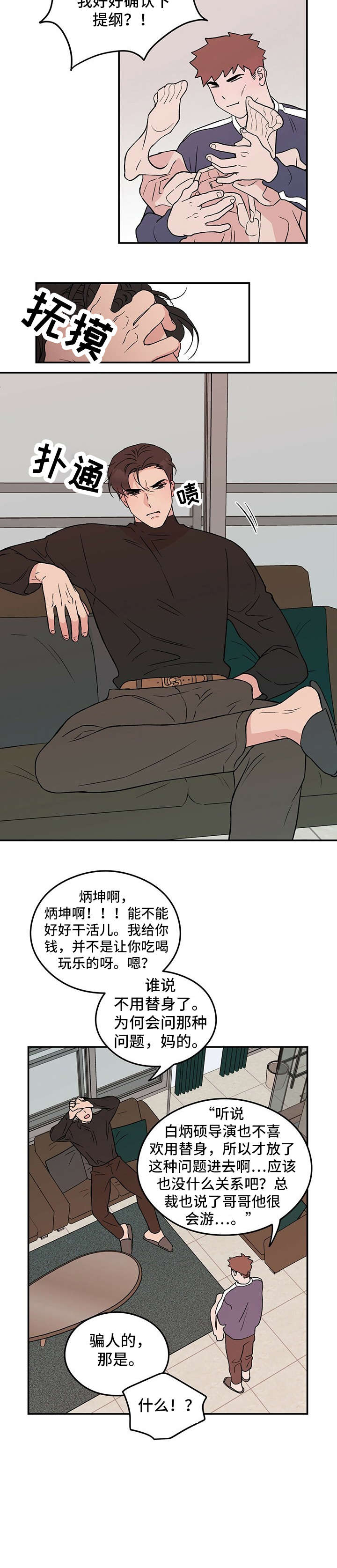 谈恋爱演习漫画,第1章：明星1图