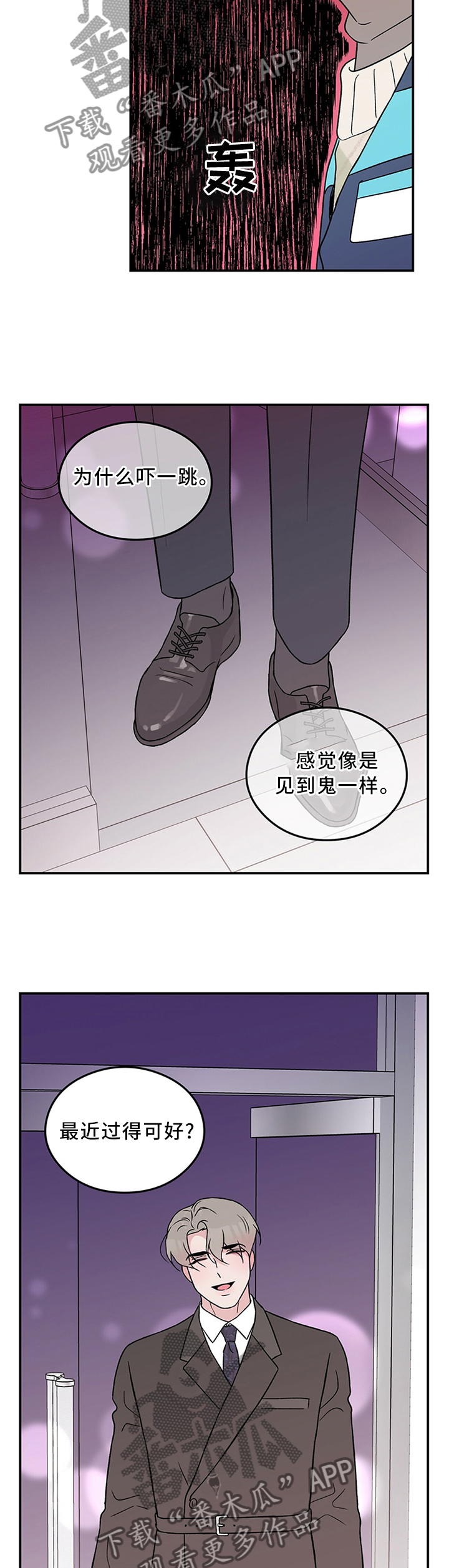 恋了爱了电视剧漫画,第53章：主人2图