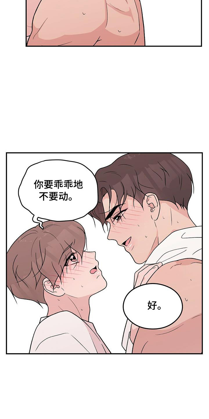 演习恋爱程序漫画,第137章：【第三季】乖乖别动1图