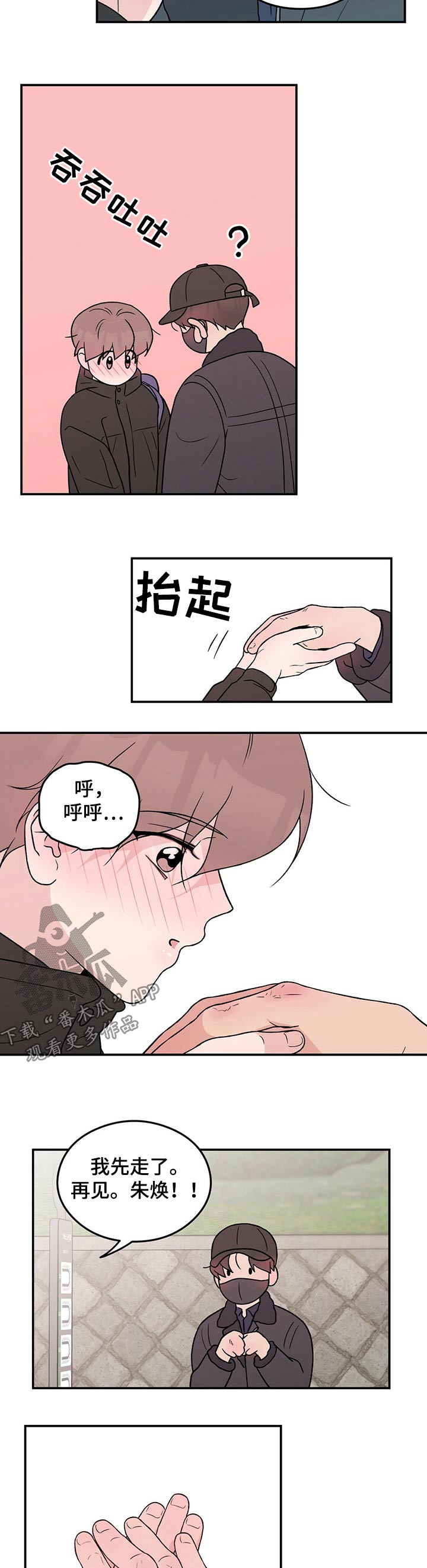 恋情三千里漫画,第94章：【第二季】心疼2图