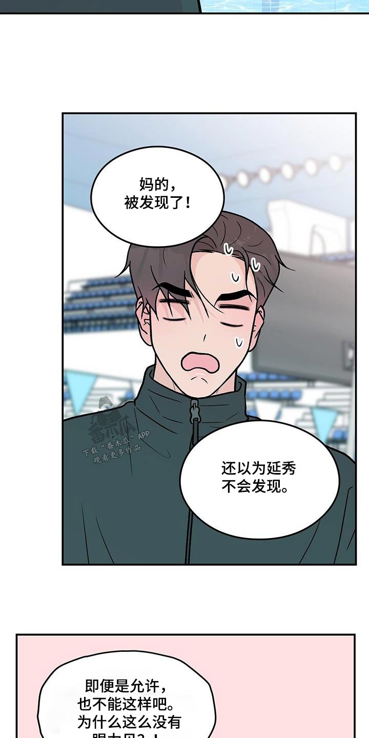 恋情演练漫画,第178章：【第三季】发现2图