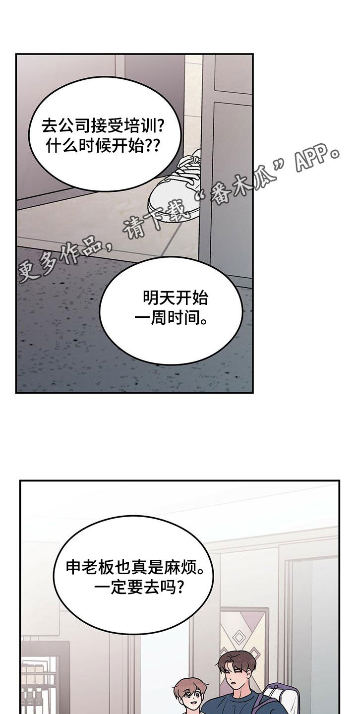 恋情电视剧漫画,第148章：【第三季】练习游泳1图