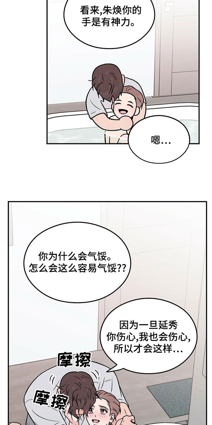 恋情曝光范丞丞漫画,第152章：【第三季】洗澡2图