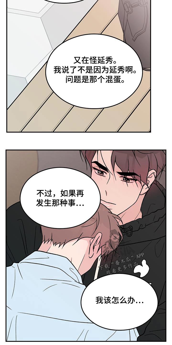 恋爱表演漫画,第169章：【第三季】担心2图