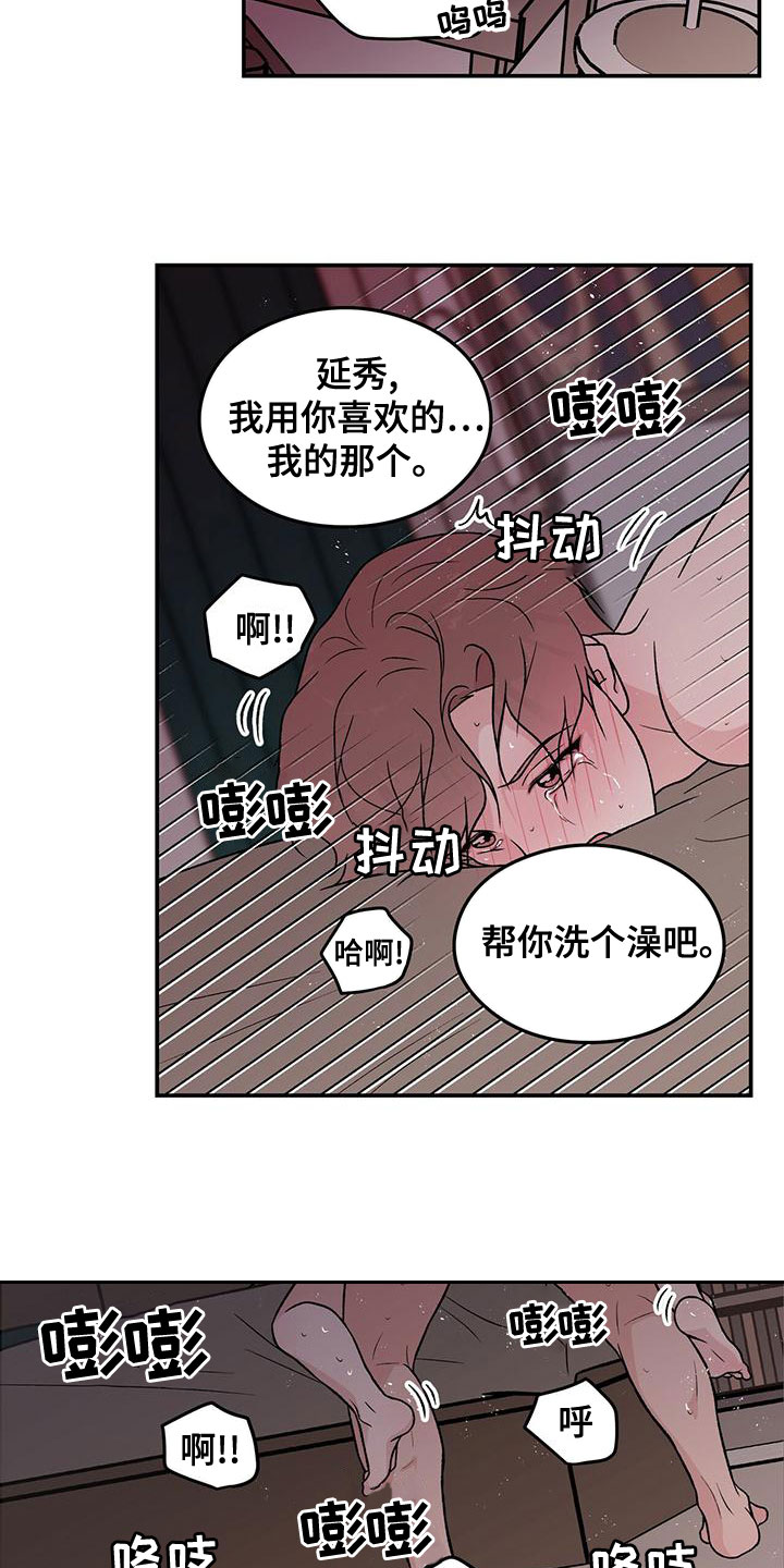 感情演习漫画,第141章：【第三季】称呼2图