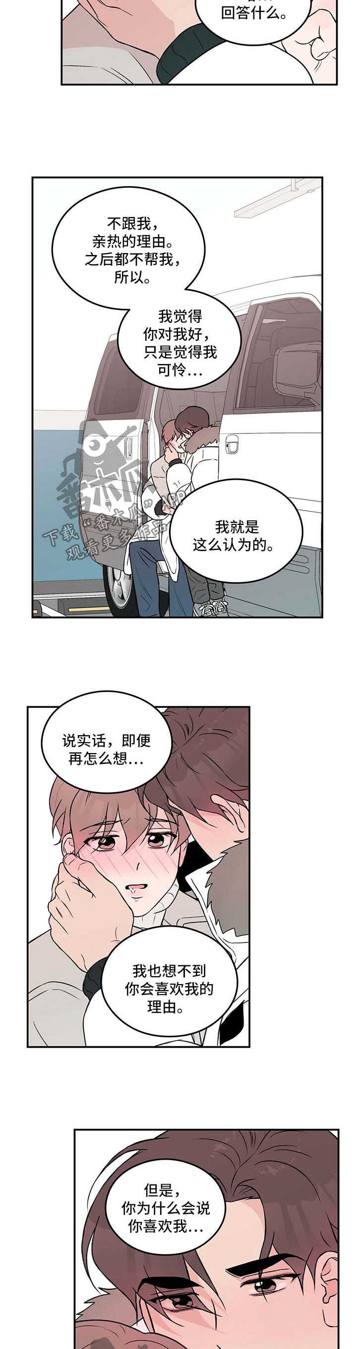 恋情如烟杨钰莹漫画,第43章：表露真情2图