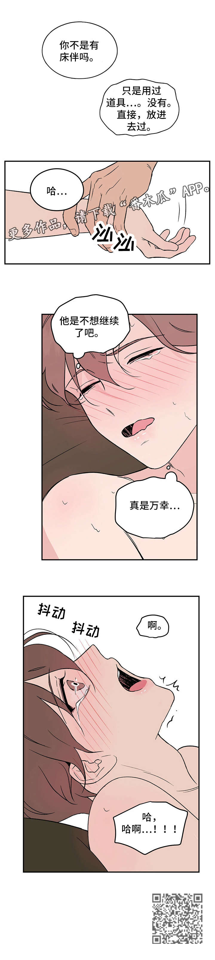 恋情的终结阅读漫画,第15章：万幸1图