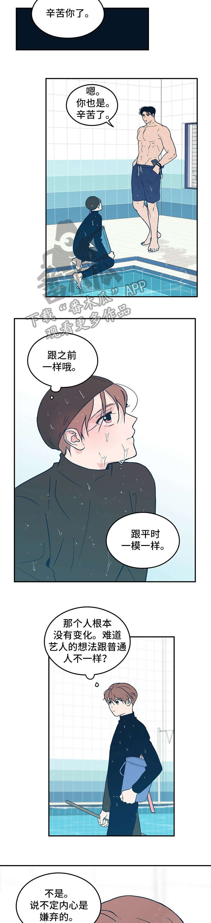 演习恋爱程序漫画,第6章：冷2图