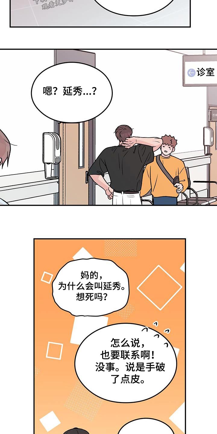 恋情热身漫画,第165章：【第三季】住院1图