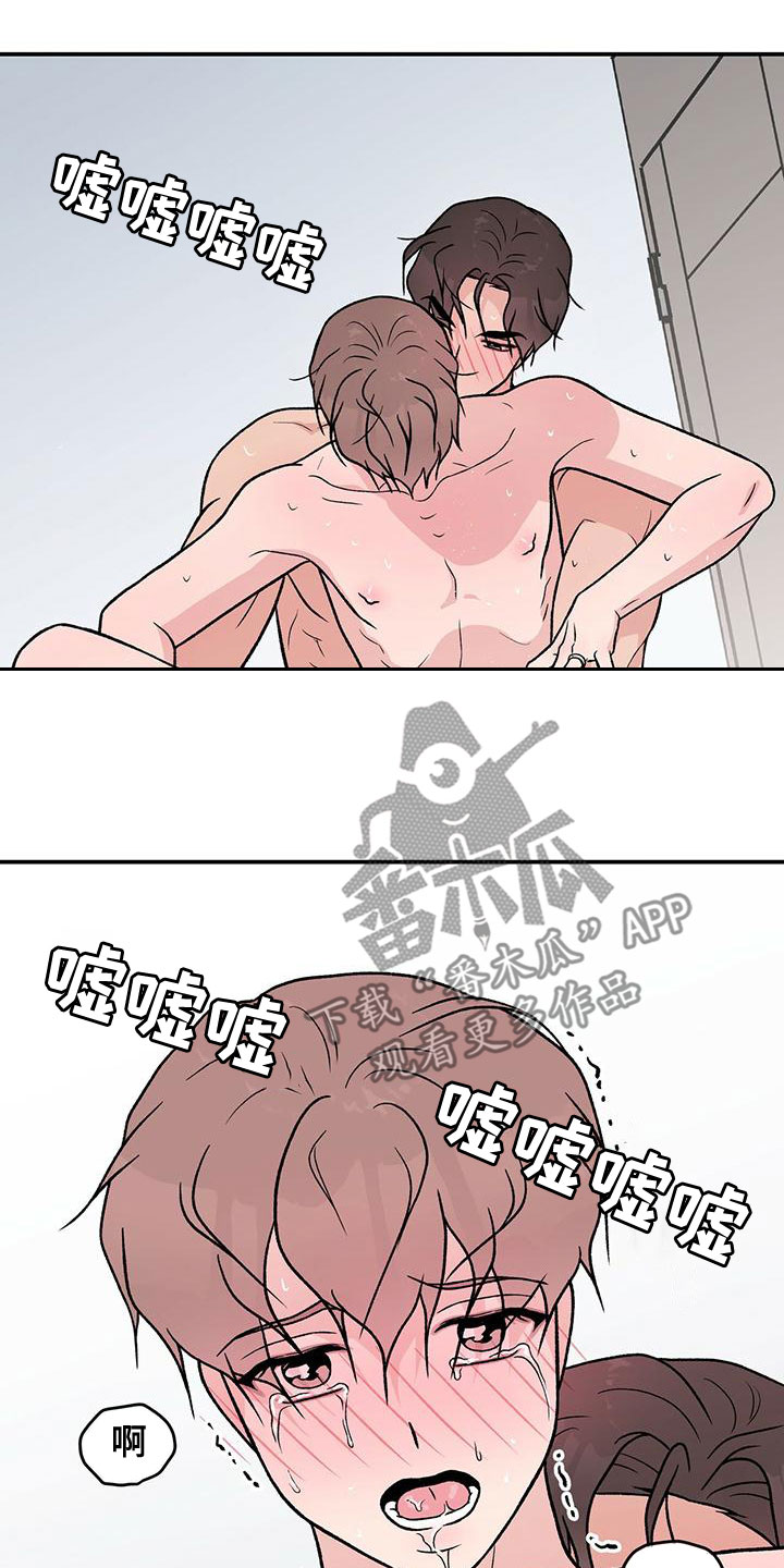 恋爱表演漫画,第143章：【第三季】大难临头1图