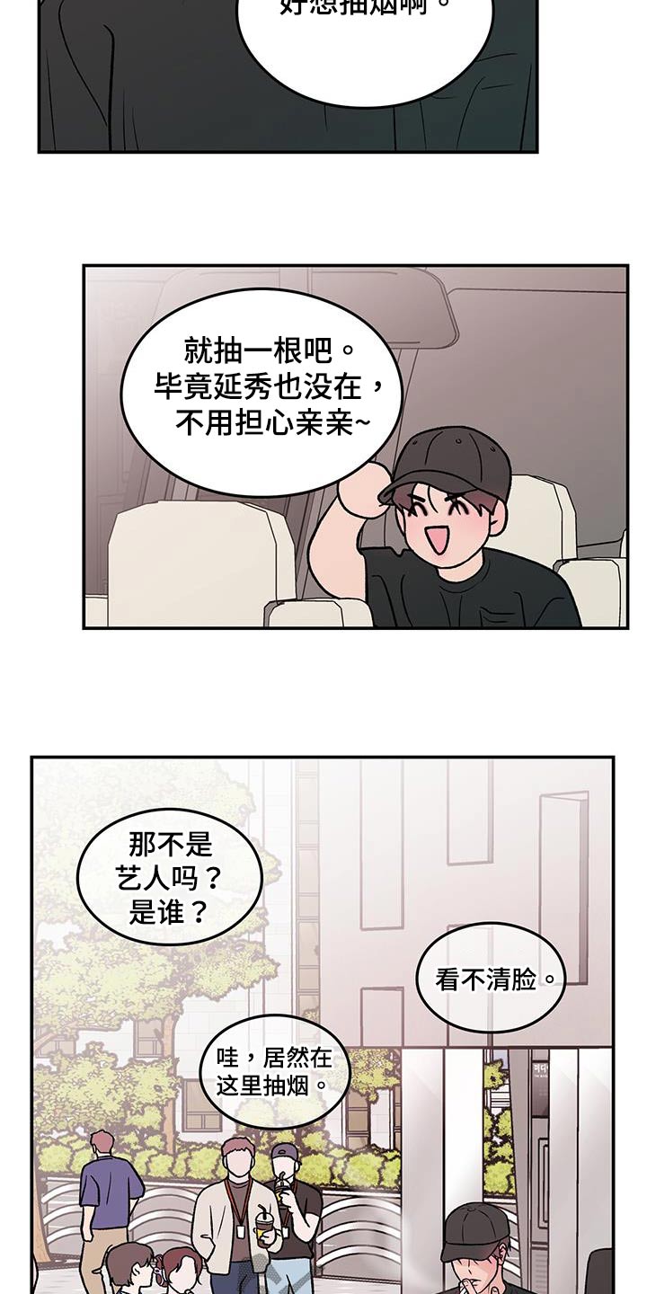 恋情如烟原唱漫画,第164章：【第三季】碰撞2图