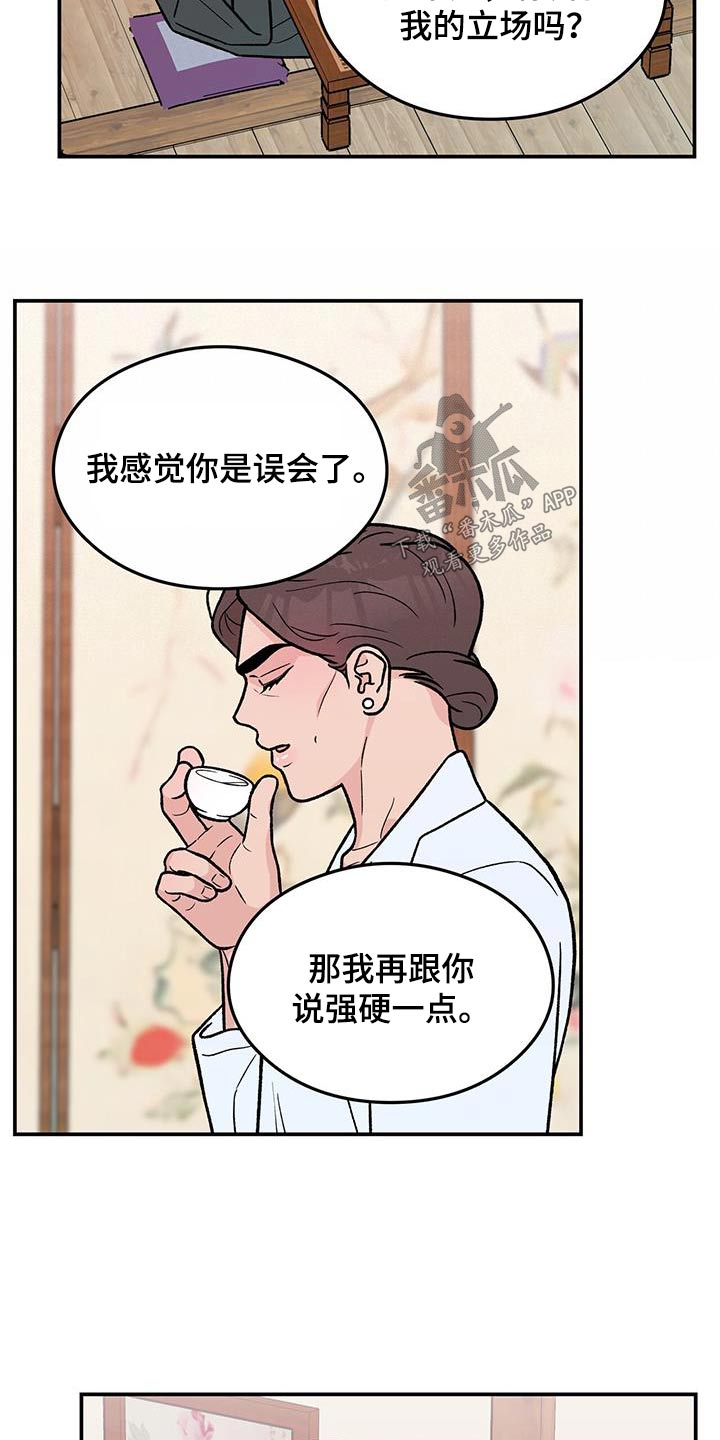 恋爱演习全集漫画,第182章：【第三季】录音2图