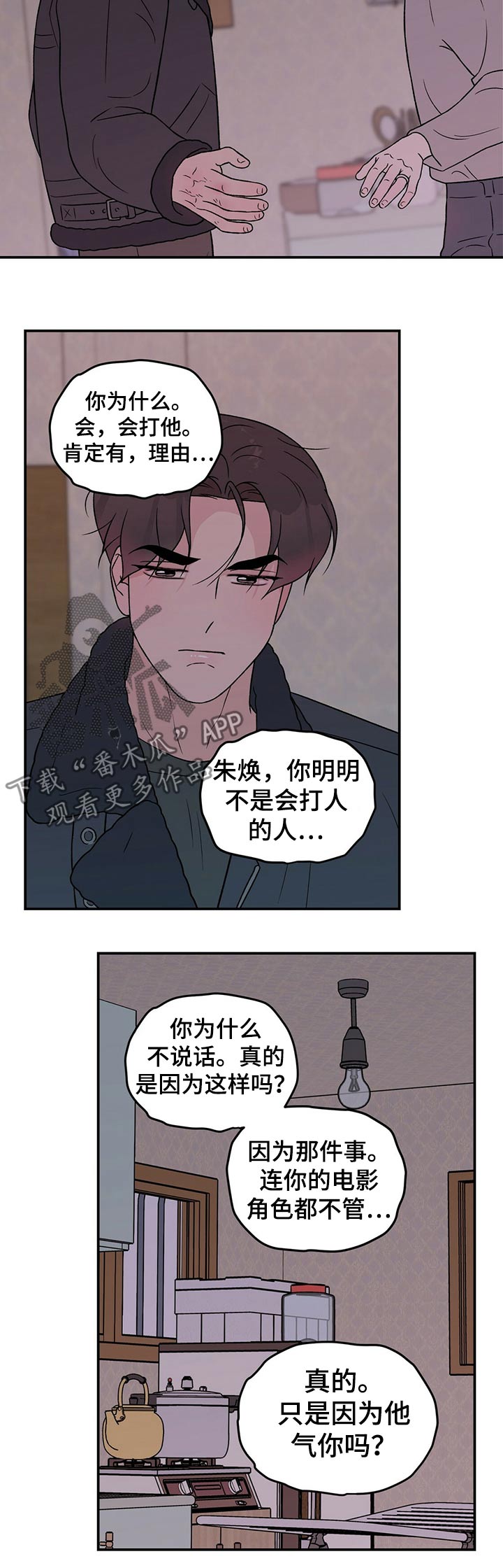 恋情原唱完整版漫画,第96章：【第二季】失望2图