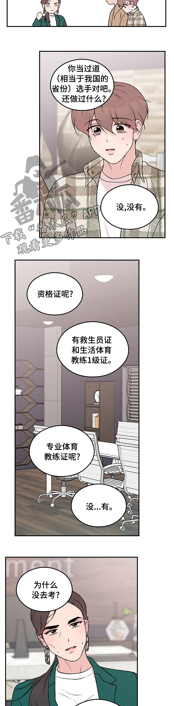 恋情广场舞48步漫画,第80章：【第二季】去其他公司2图