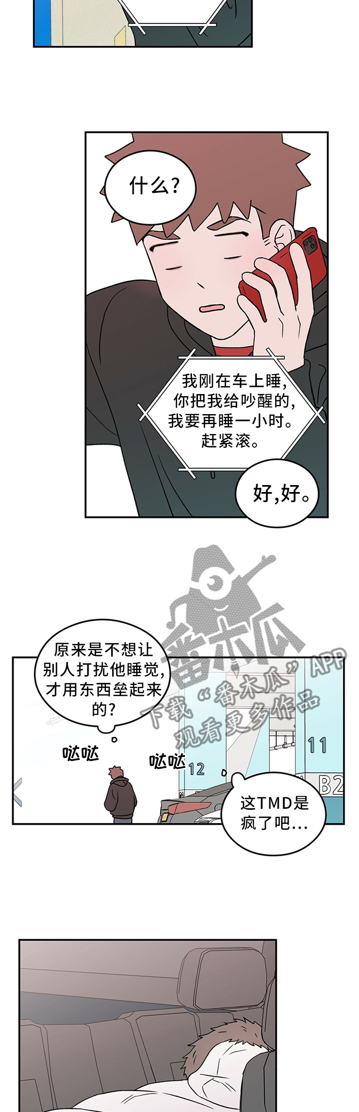 恋情公开和恋情曝光漫画,第47章：这就结束了?2图