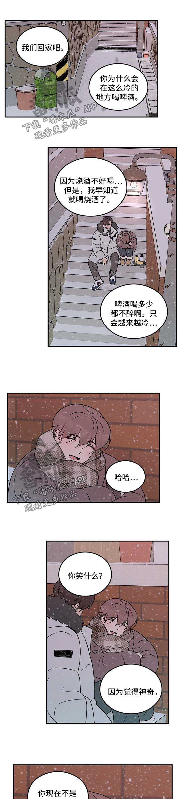 恋爱漫画,第59章：要不要和我交往【第一季完结】1图