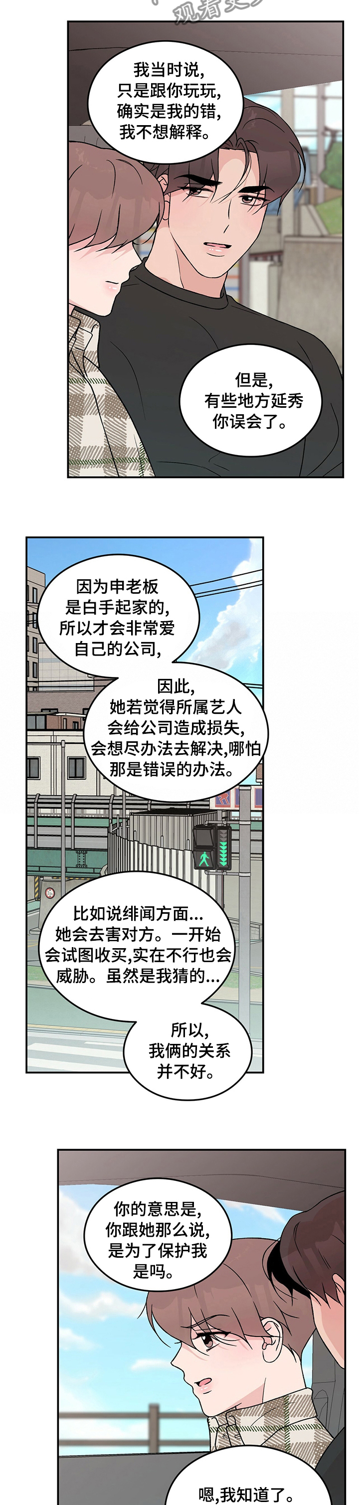 恋情歌漫画,第82章：【第二季】多少钱1图