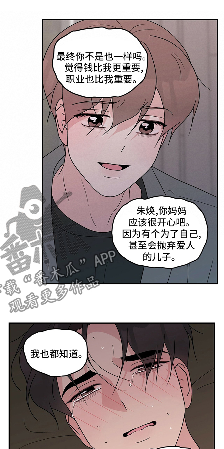 恋情视频片段漫画,第118章：【第二季】结束了1图