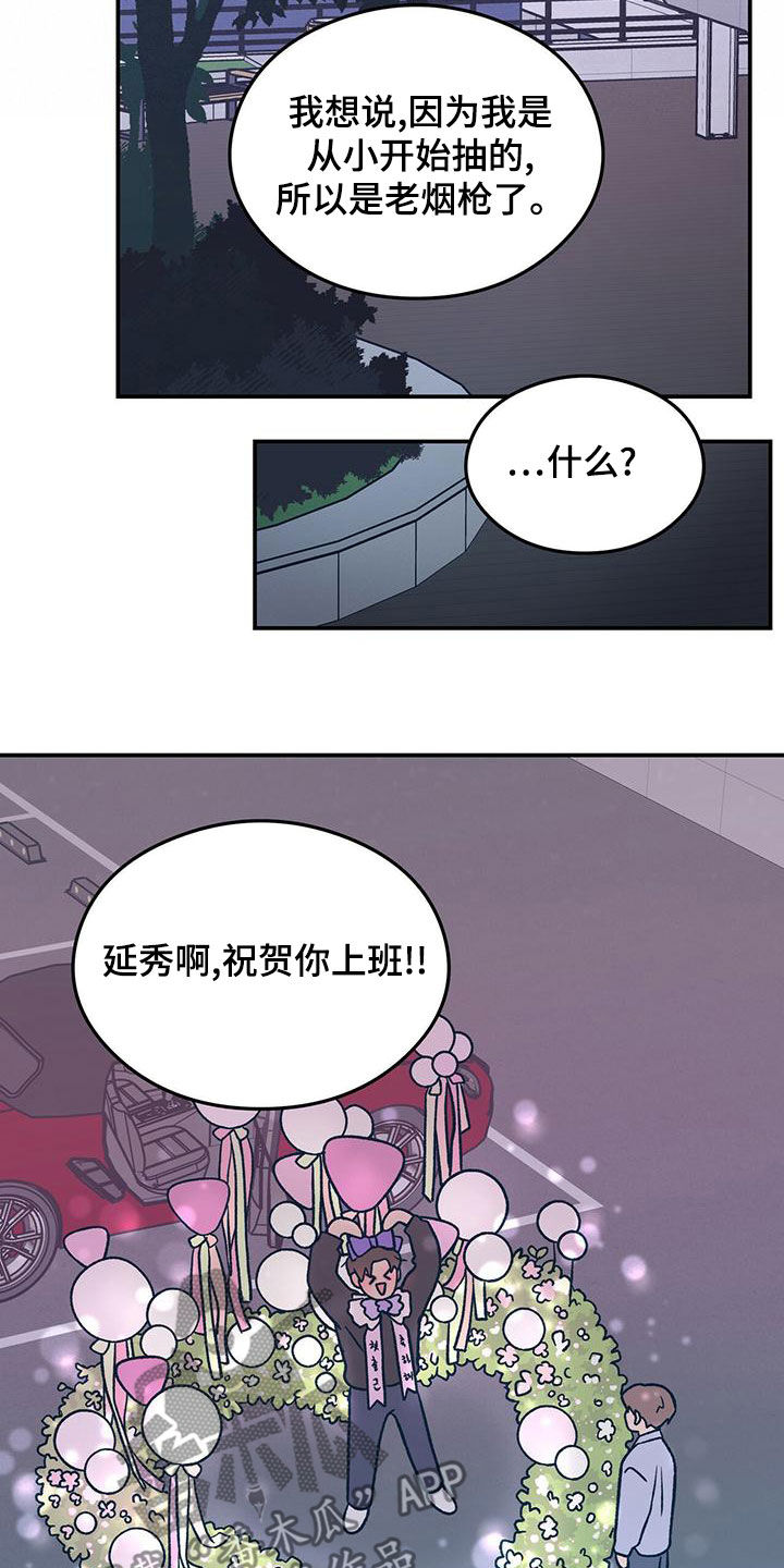 恋爱演习视频漫画,第151章：【第三季】上班2图