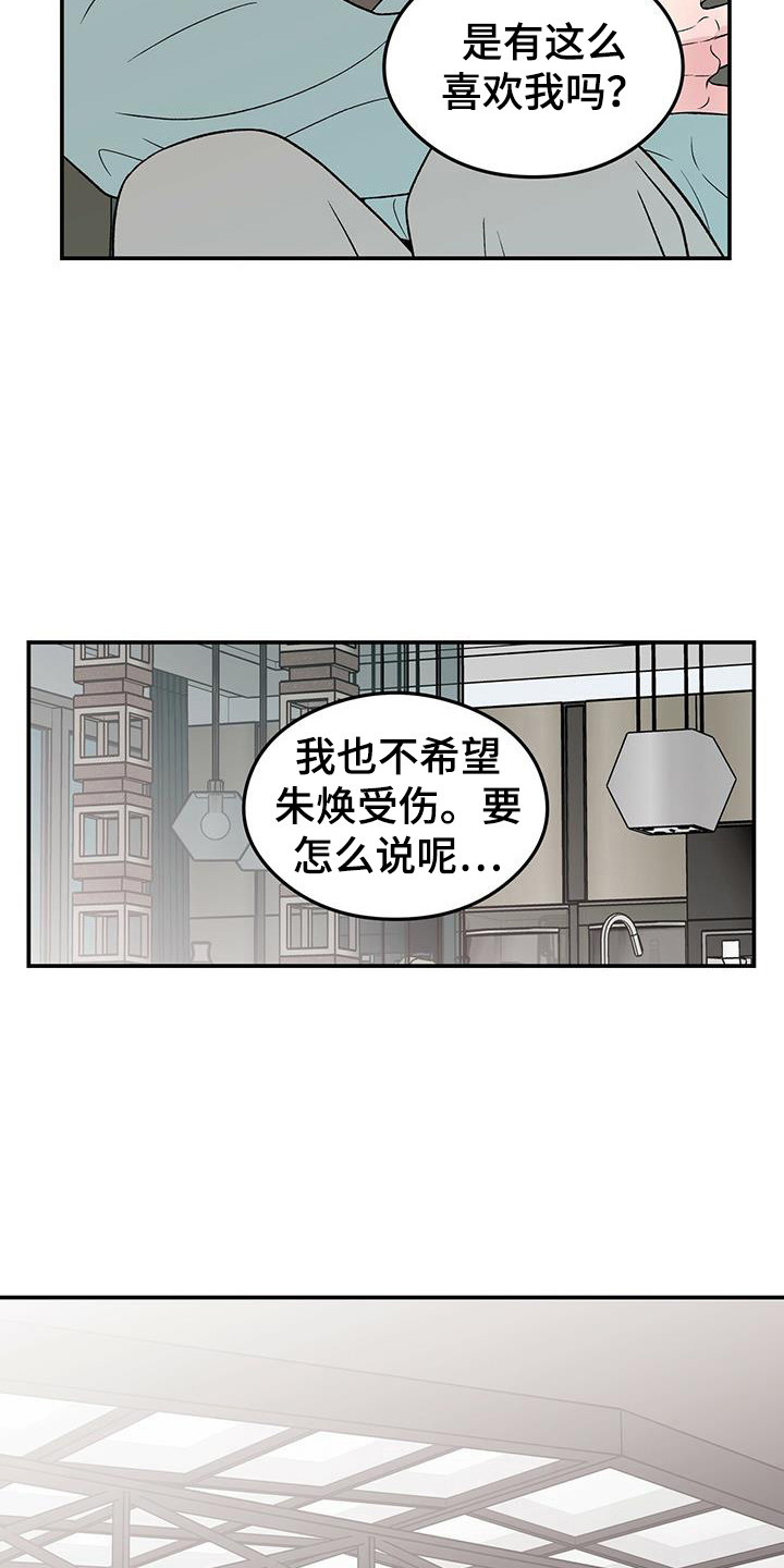 恋爱演习视频漫画,第132章：【第三季】包场2图