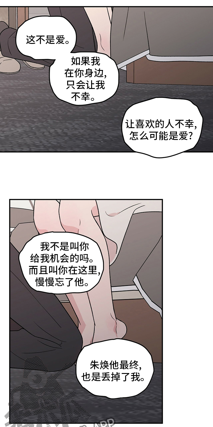 恋情如烟杨钰莹漫画,第119章：【第二季】不要丢下我2图