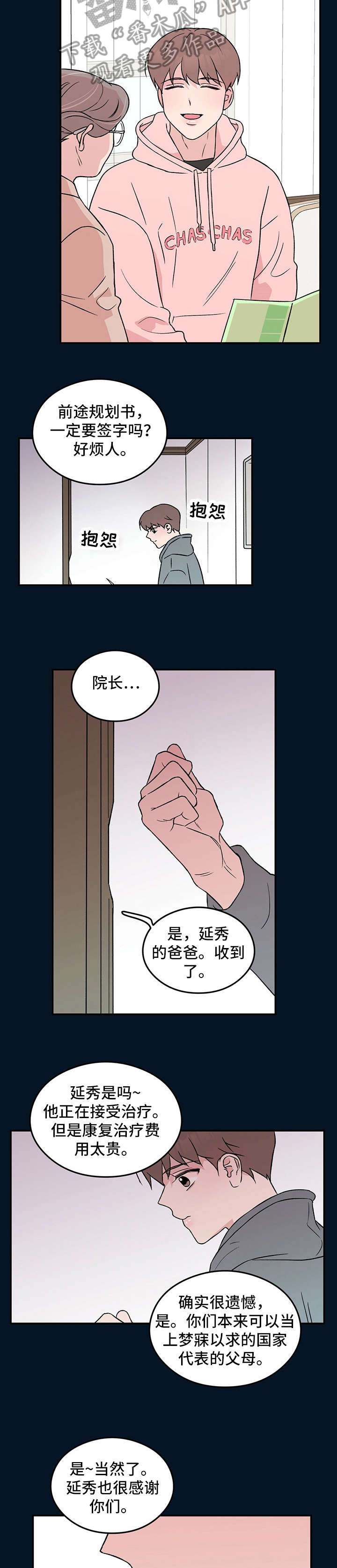 恋情演习漫画,第31章：想入非非2图