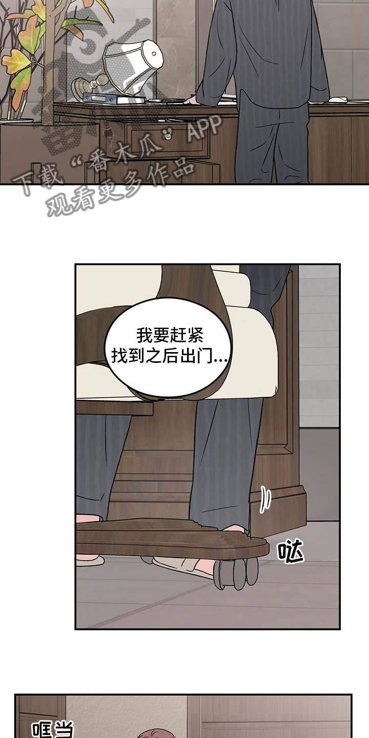 恋爱先生漫画,第120章：【第二季】到底在哪里2图